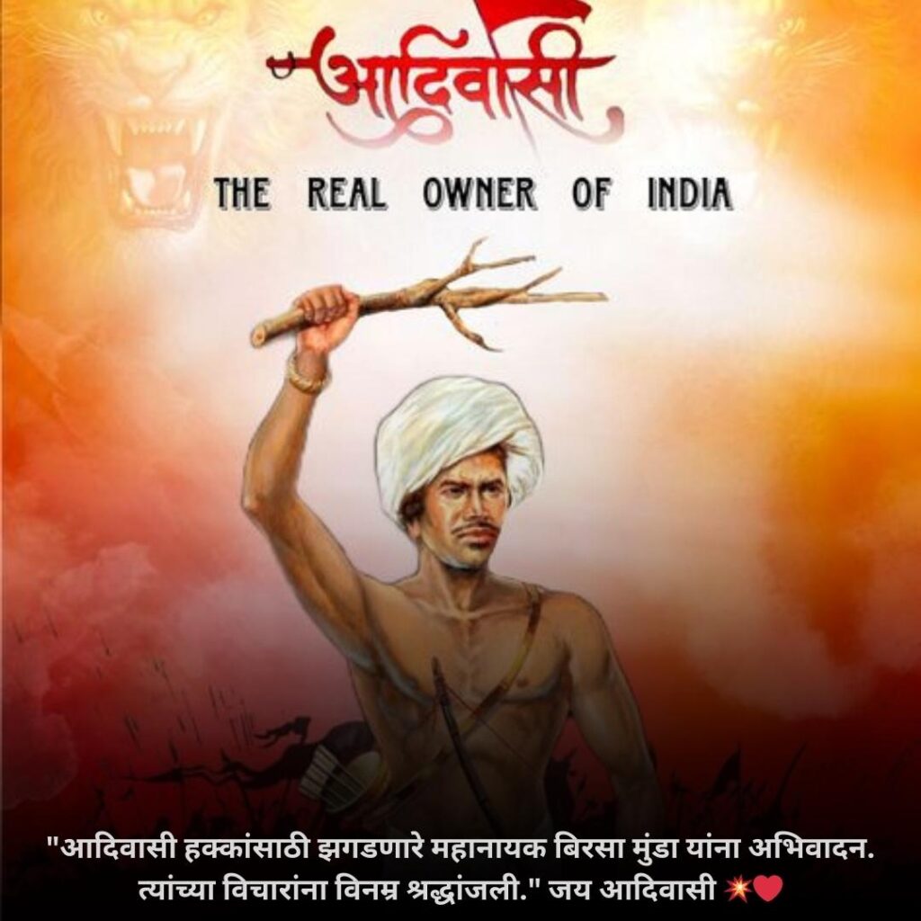 Best Birsa Munda Jayanti Status