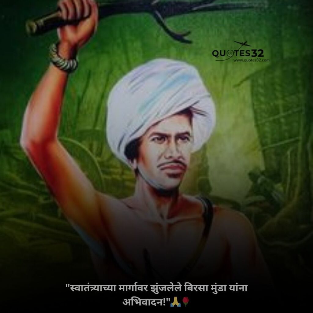 Best Birsa Munda Jayanti Status & Wishes in marathi :: जय आदिवासी