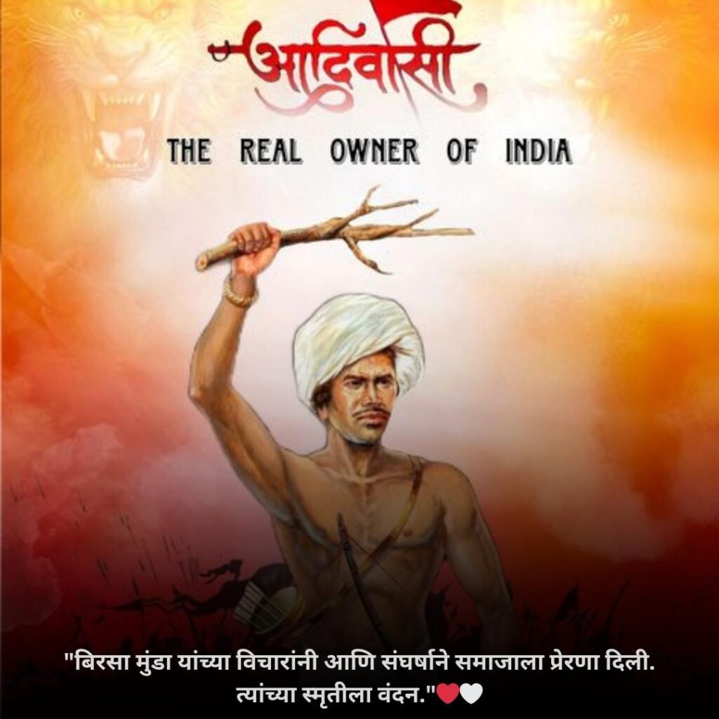 Best Birsa Munda Jayanti Status