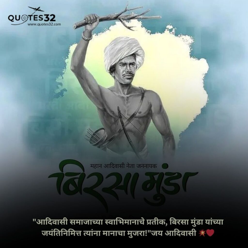 Best Birsa Munda Jayanti Status & Wishes in marathi :: जय आदिवासी