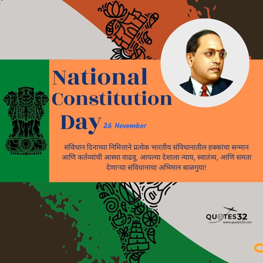 Constitution Day Of India Images & Wishes Marathi :: संविधान दिनाच्या शुभेच्छा 2024