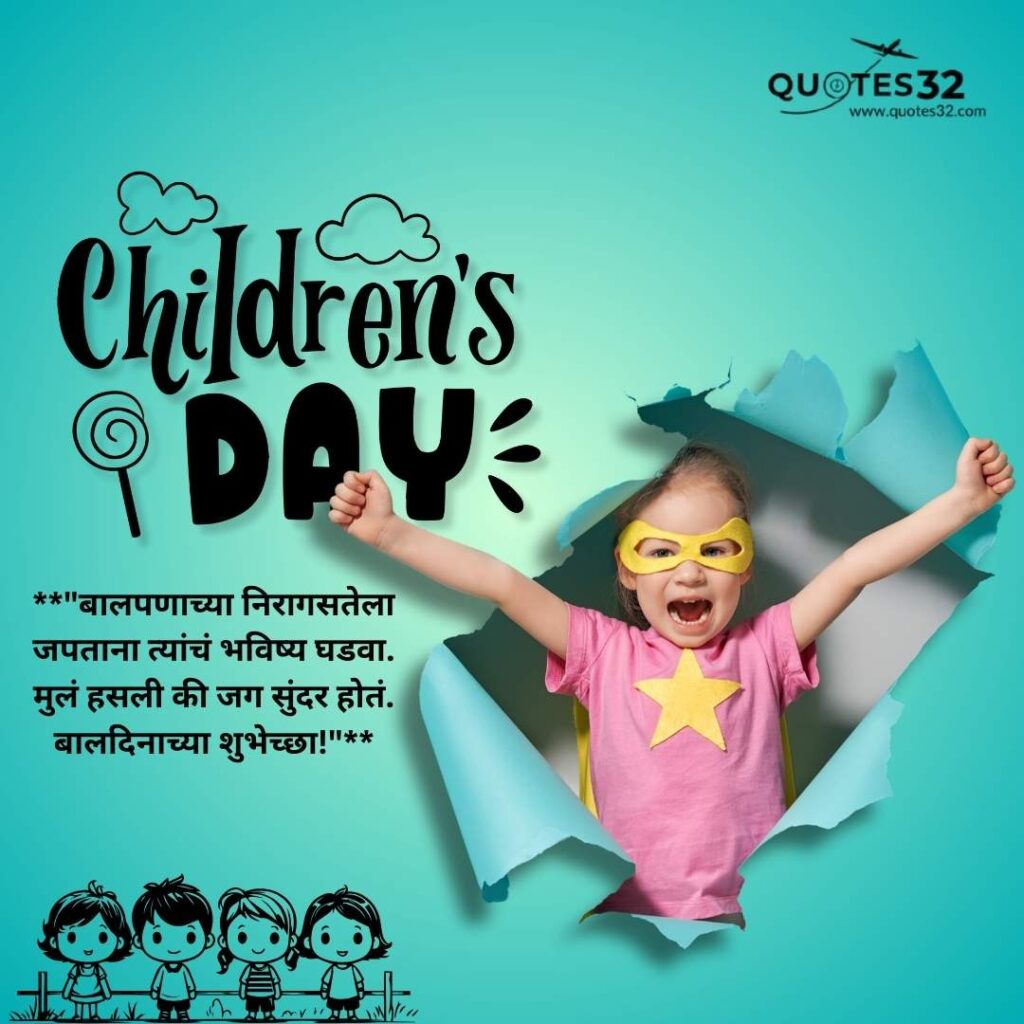 Best Children’s Day Wishes In Marathi ::बालदिन स्टेटस