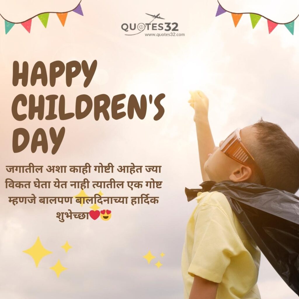 Best Children’s Day Wishes 