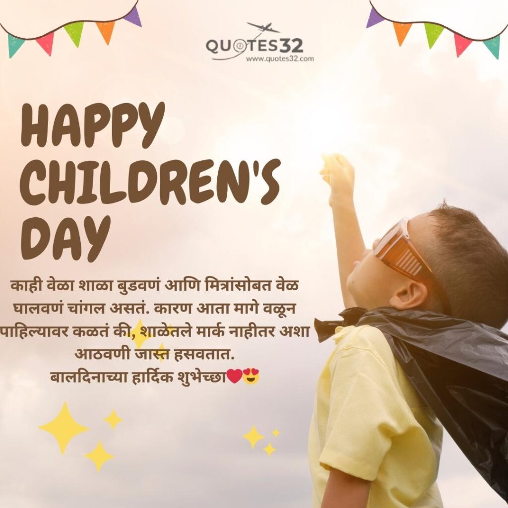 Best Children’s Day Wishes 