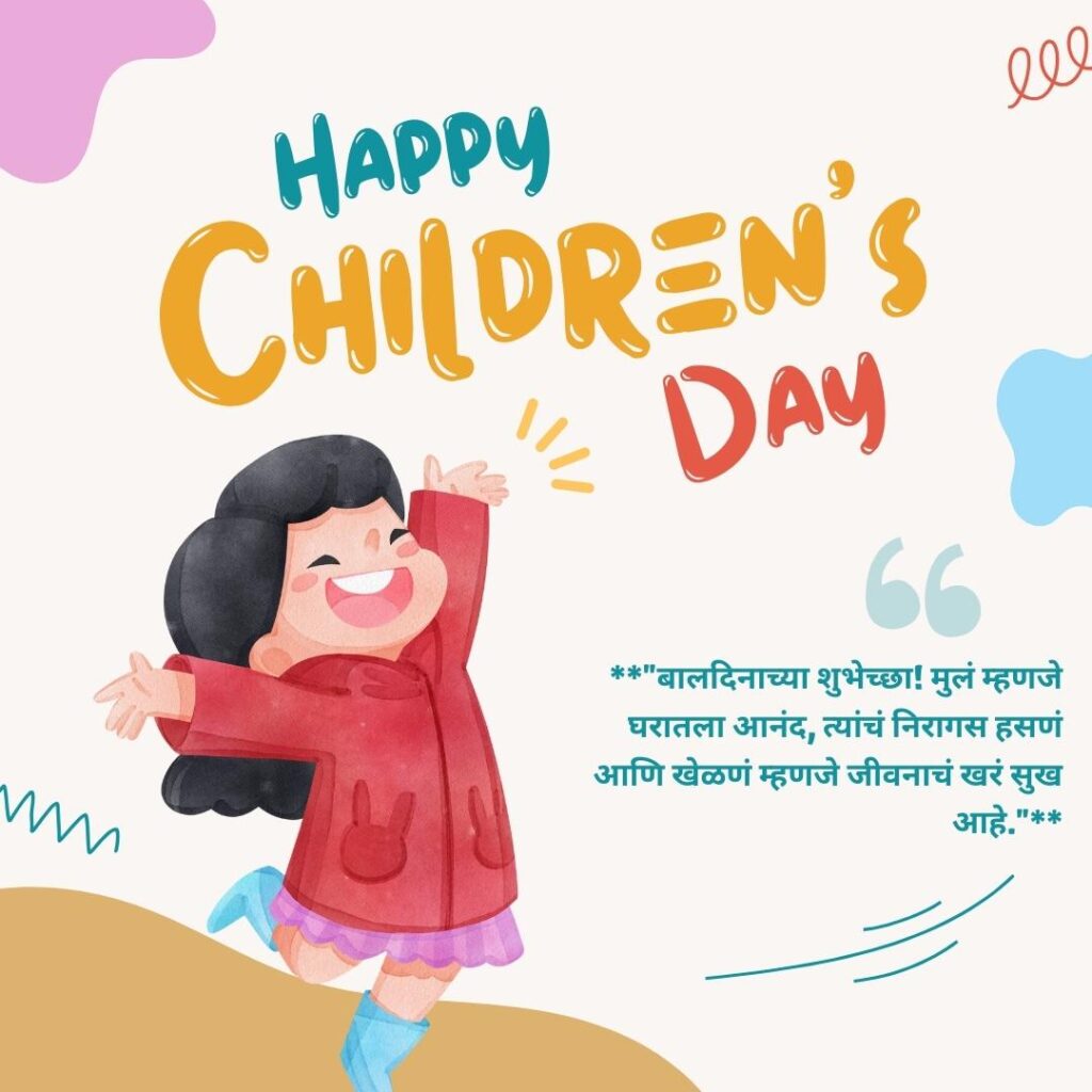 Best Children’s Day Wishes In Marathi ::बालदिन स्टेटस