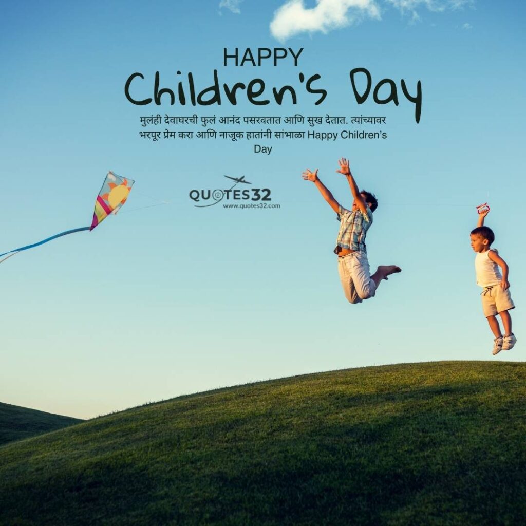 Best Children’s Day Wishes 