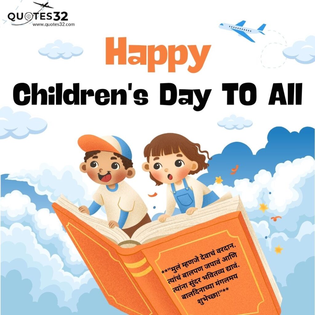 Best Children’s Day Wishes 