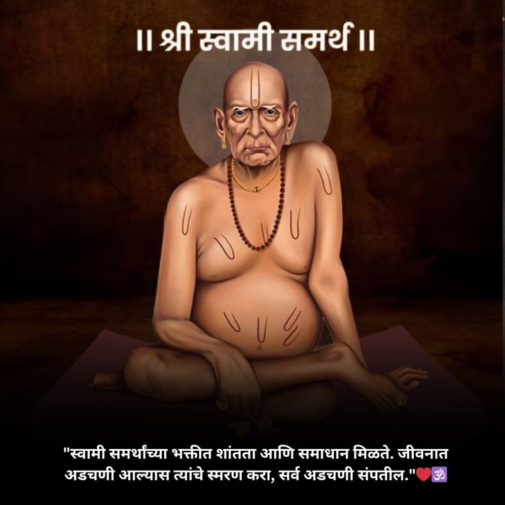 Best Swami Samarth Quotes In Marathi