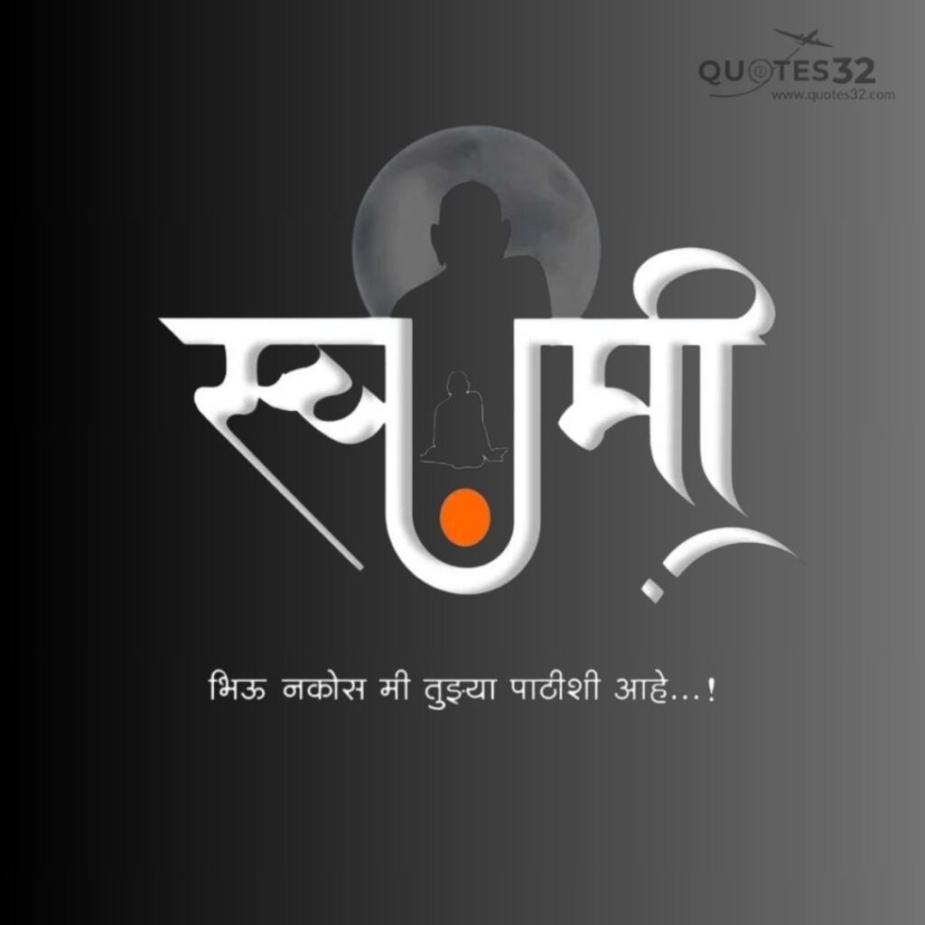 Best Swami Samarth Quotes & Status In Marathi :: श्री स्वामी समर्थ