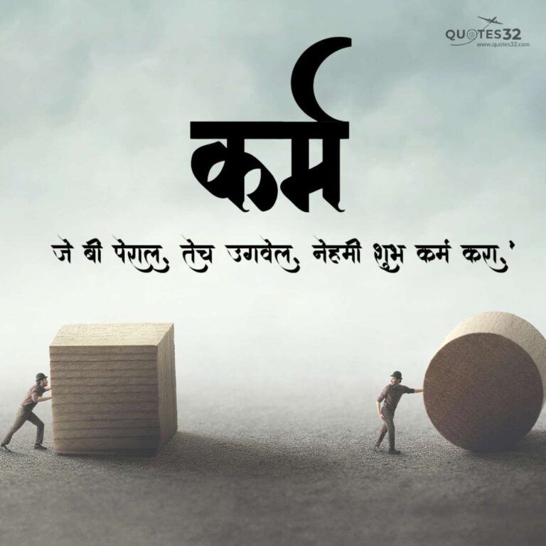 100+Karm Quotes & Caption In Marathi :: कर्म