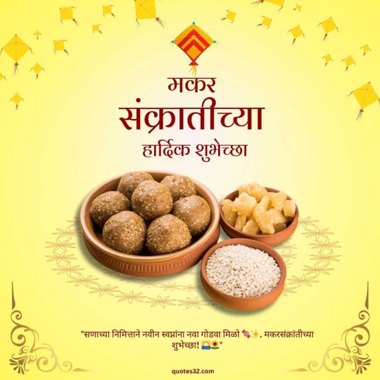 2025 Makar sankranti Status,Wishes In Marathi :: मकरसंक्रांतीच्या शुभेच्छा!